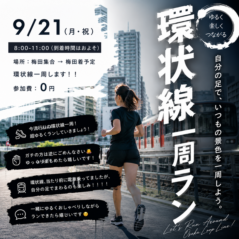🏃‍♀️🏃‍♂️ 大阪環状線一周ラン！！ 🔄