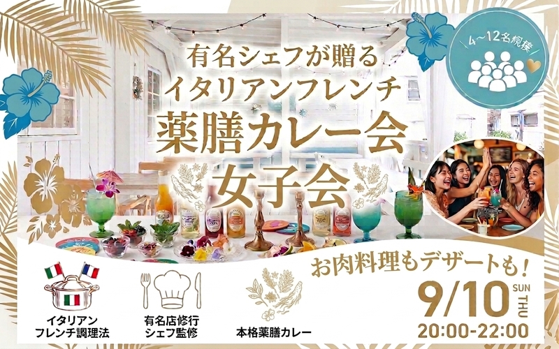 【9/10(木)20:00〜神保町 Jimbocho】ハワイアンカフェでスパイスカレー女子会🌺