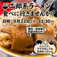 二郎系ラーメン食べにいきませんか？🍜