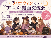 🎃ハロウィン×アニメ・漫画交流会！おすすめダークファンタジーを語ろう✨