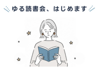 【9/13開催】集まれ本好き✨福岡天神駅そば📚初心者＆一人参加大歓迎！気軽に繋がる読書会