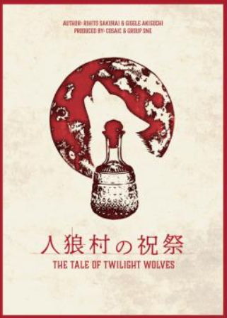 9月20日(日)【『人狼村の祝祭』】初心者向けマダミス会(経験者の方も募集)