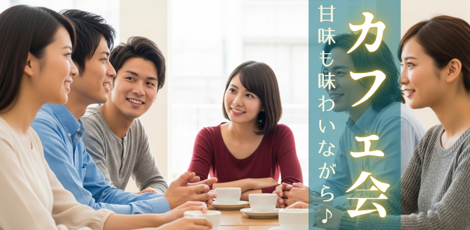《新宿》ミニスイーツカフェ会♬ 60分のゆったりお茶会