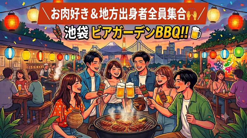​【20代限定(女性主催💁‍♀️)】地方出身×BBQ🍖✨️