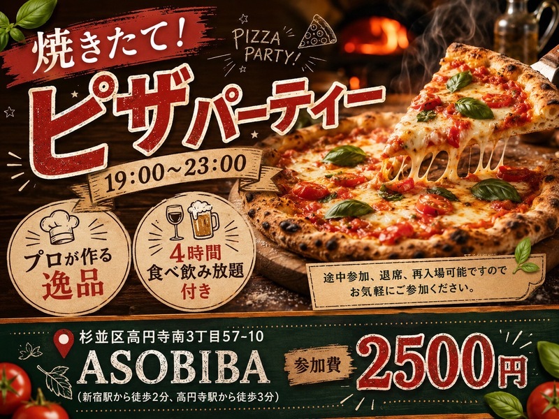【4時間食べ飲み放題】プロが作る"焼きたてピザ"をみんなで沢山食べよう！初参加、おひとり様大歓迎！