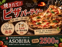 【4時間食べ飲み放題】プロが作る"焼きたてピザ"をみんなで沢山食べよう！初参加、おひとり様大歓迎！