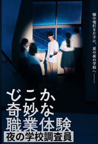 【8/29土】どこか奇妙な職業体験【半蔵門】【19時】【ラスト1人】
