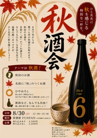 【8/30(水)中目黒🍶】全国の人気日本酒飲み比べイベント！希少銘柄多数・14名限定