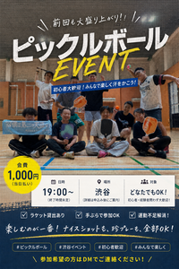 前回大盛況！
わいわいピックルボール