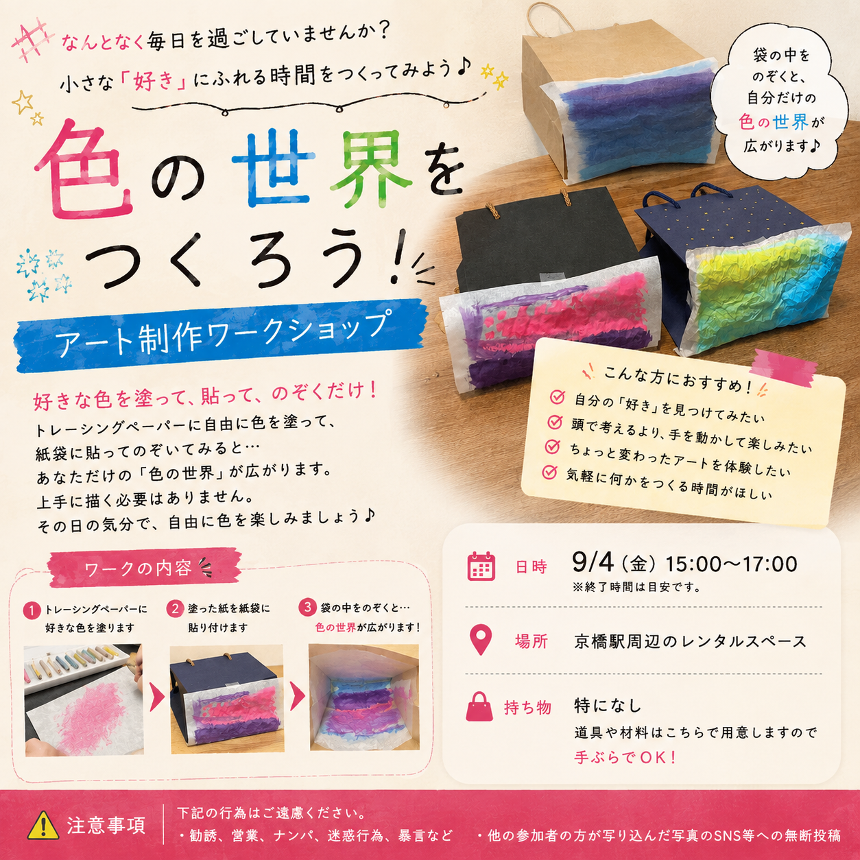 【色の世界をつくろう🎨】9/4(金) 15:00〜17:00 @京橋【アート制作ワークショップ】