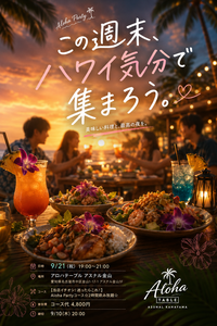 【Village】9/21呑み会メンバー募集🍻【締切 9/10 20:00】