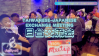 日台交流会☆Taiwanese-Japanese Meeting☆
