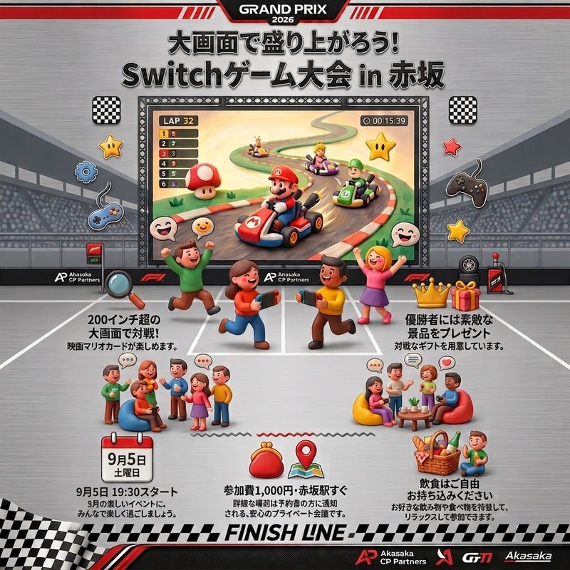 【9/5.sat】
200インチ 大画面de Switchゲーム大会‼︎🎮
大迫力で大人気タイトルを満喫✨✨