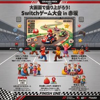 【9/19.sat】
200インチ 大画面de Switchゲーム大会‼︎🎮
大迫力で大人気タイトルを満喫✨✨