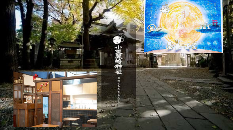 【神社参拝後に銭湯カフェに行こう！】9/5 9時半　小野照崎神社～銭湯カフェ【常連の方参加費還元！】