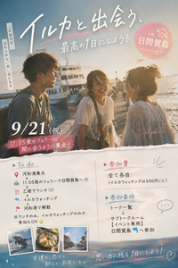 【Village】9/21日間賀島メンバー募集🐬【締切 9/19 20:00】