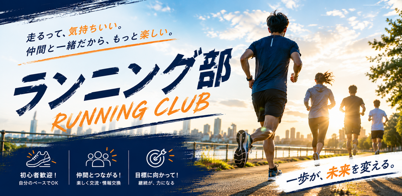 【9/20(日)｜渋谷】ランニング会|初参加・ゆっくり派の方大歓迎✨
