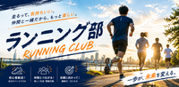 【9/20(日)｜渋谷】ランニング会|初参加・ゆっくり派の方大歓迎✨