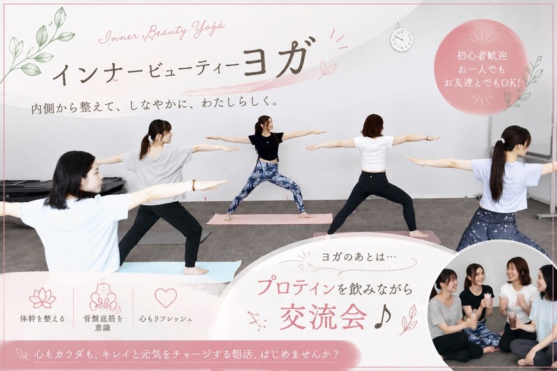 〈女性主催〉【内側からキレイになれる✨インナービューティーヨガ】🧘‍♀️