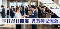 【有楽町・銀座】趣味と気軽な雑談を楽しむ♪ 大人のリラックス交流会