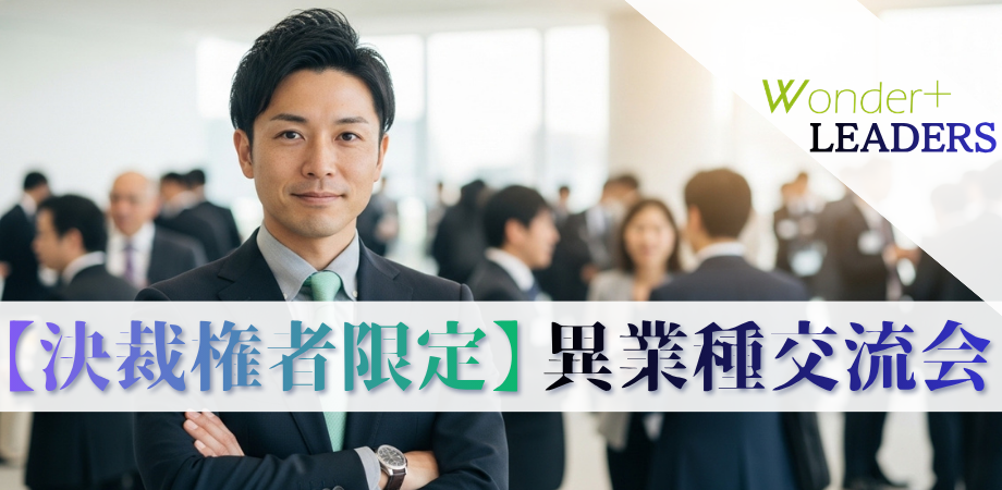【銀座】お昼にゆったり♪ランチ交流会 Wonder+