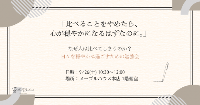 日々を穏やかに過ごすための勉強会