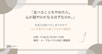 日々を穏やかに過ごすための勉強会