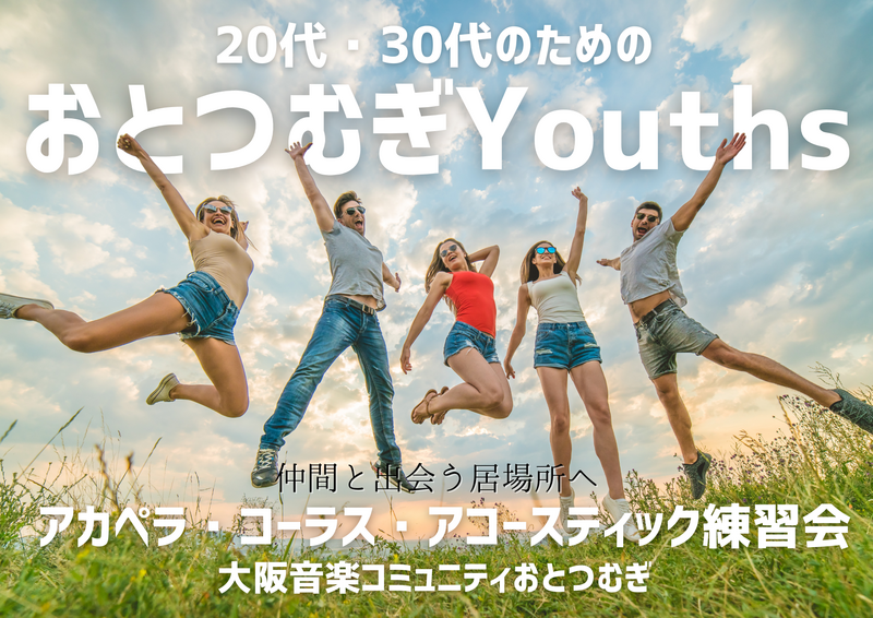 音楽で仲間とつながりたいグループメンバー募集！和やかな練習会へ★