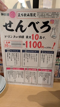 せんべろ！名古屋駅すぐ！神田屋でゆるっと飲み友作り