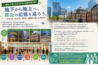 【暑さや雨に左右されない街歩き第2弾】
～日比谷・丸の内、地上と地下を行き来し歴史と建築を楽しむ街歩き～