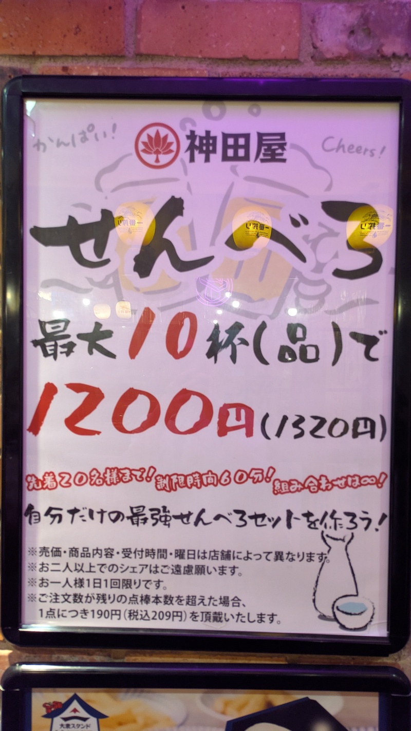 せんべろ！名古屋駅すぐ！神田屋でゆるっと飲み友作り