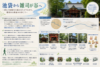 【池袋から雑司が谷へ散策】
～消えた弦巻川の流れをたどりながら、歴史ある街並みを歩こう～