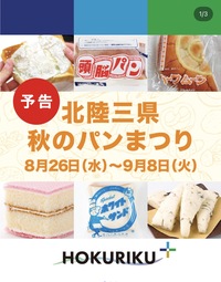 9/3（木）ご当地パンイベント🥐🥖