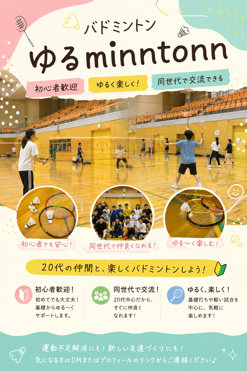 9月13日(日)12:00～14:00朝潮橋 🌼ーゆるminntonnー🌼