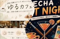 金曜夜✨ドリンク片手にアートを楽しもう🎨【20代・30代女子限定】