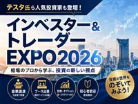 日本取引所グループ（JPX）が主催する「インベスター＆トレーダーEXPO2026」にいってみませんか？📈✨
