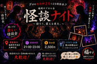 プロの怪談師2名による怪談会‼️
そんな怖いけど楽しい怪談会を開催します👻🌙
