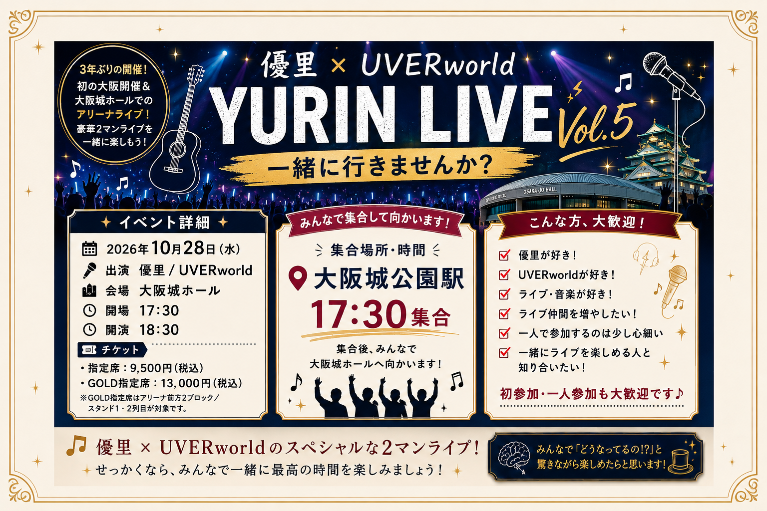 🎶YURIN LIVE Vol.5✨ 優里×UVERworldをみんなで楽しもう！