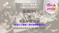 【10/23(金)20時 天神】20-30代限定🎲TV紹介実績No.1！ボドゲ飲み会で友達作り／初心者歓迎☆満席続出！