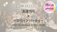 【10/25(日)17時 天神】20-30代限定🎃TV紹介実績No.1！コスプレ×飲み会&カラオケ！/満席続出！