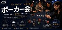 【9/12(土)|渋谷】ポーカー会|交流×本格ポーカーで新しい出会いとワクワクを！♠️♥️