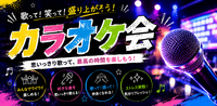 【9/5(土)|渋谷】カラオケ交流会|歌って笑ってストレス発散！カラオケ×交流🎤🎶