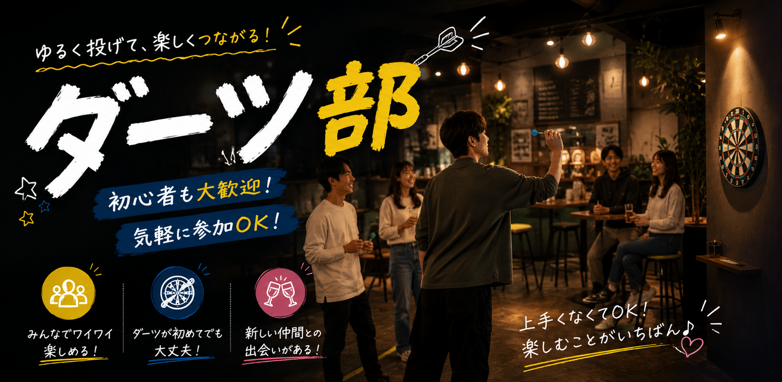 【9/30(水)|渋谷】ダーツ交流会|初参加・お一人参加大歓迎！ダーツ×交流🎯✨