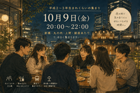 10/9(金)20:00-22:00 上野、丸の内、銀座、新橋周辺　平成1、2、3前後生まれ限定✨