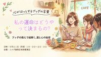 私の運命はどうやって決まるの?