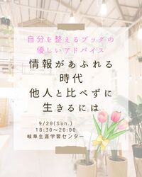 情報があふれる時代、他人と比べずに生きるには