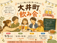大井町会🏮同年代ゆる飲み🍻【25-36歳1人参加限定】※途中参加退出ノンアル参加もOK！