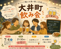 遅めスタート大井町会🏮同年代ゆる飲み🍻【25-36歳1人参加限定】※途中参加退出ノンアル参加もOK！