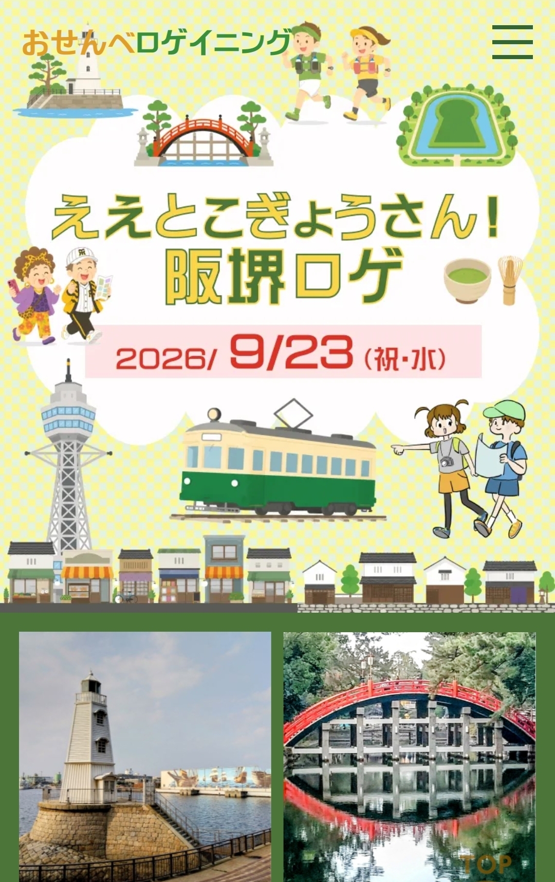 【9/23(水・祝)大阪・中央会館🏃】秋のまち歩きロゲ！初心者・1人参加大歓迎＆限定スポーツ体験✨