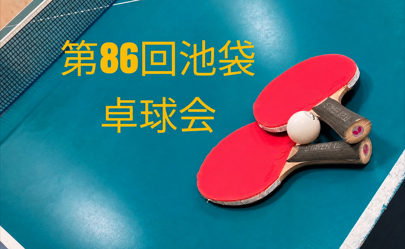 【みんなで楽しむ卓球会🏓】初心者歓迎！笑顔あふれるピンポンパーティー